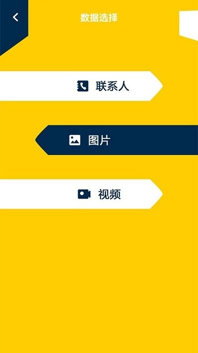 互传数据迁移图3