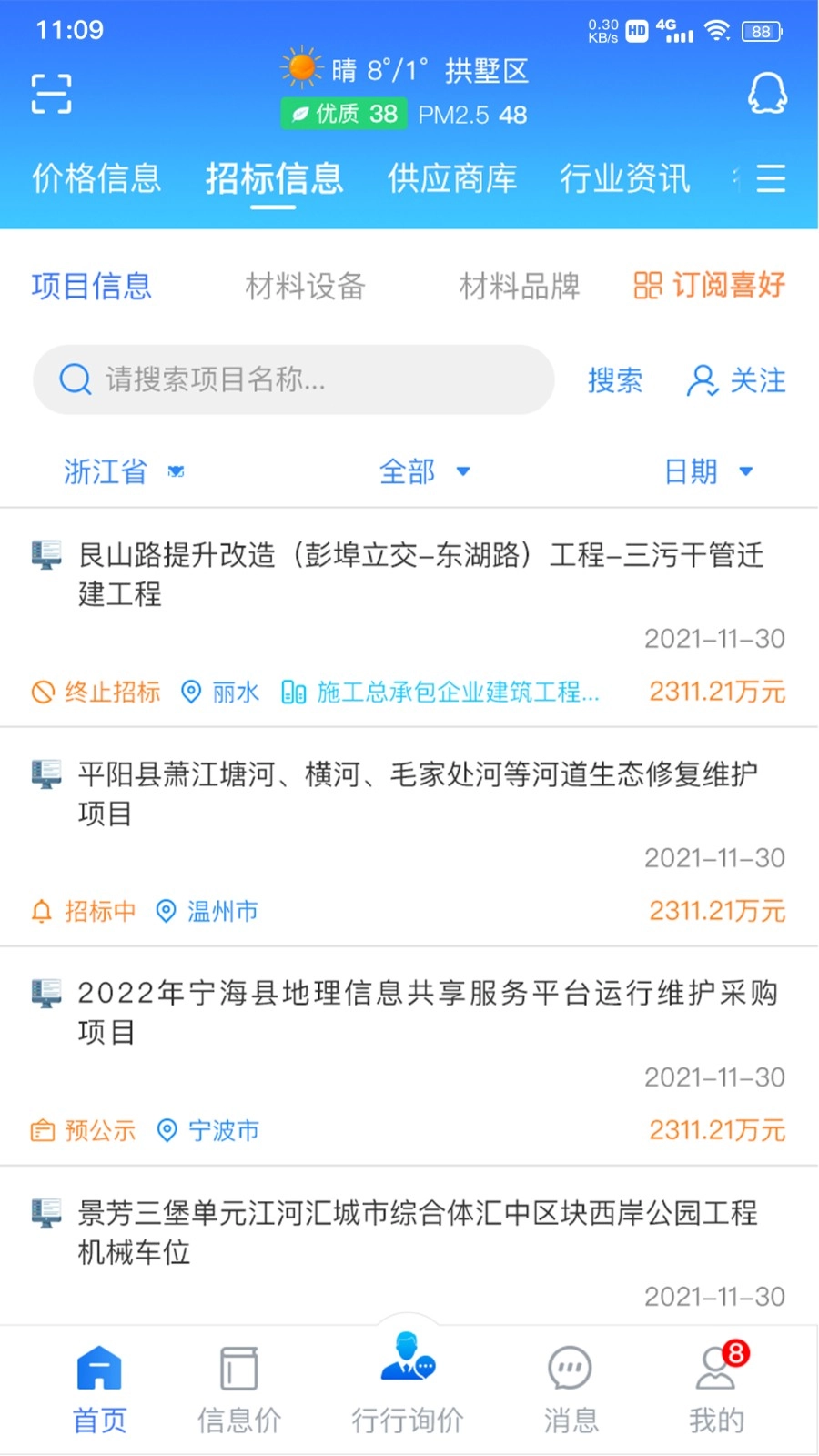 行行造价最新版(2)