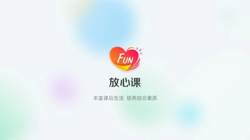 放心课-图1