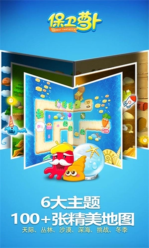 保卫萝卜中文版