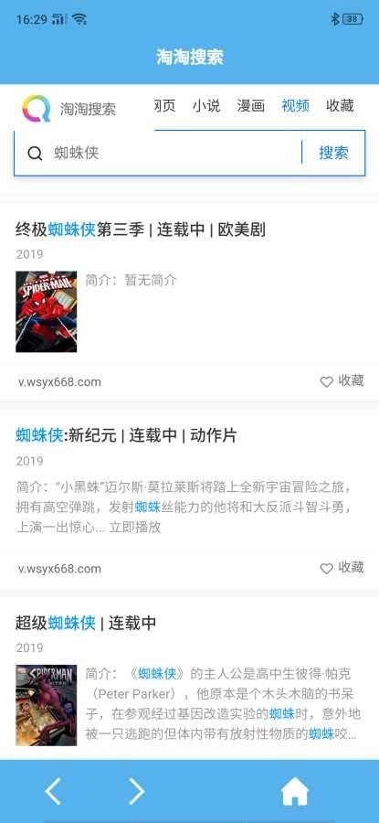 淘淘搜索浏览器-图2