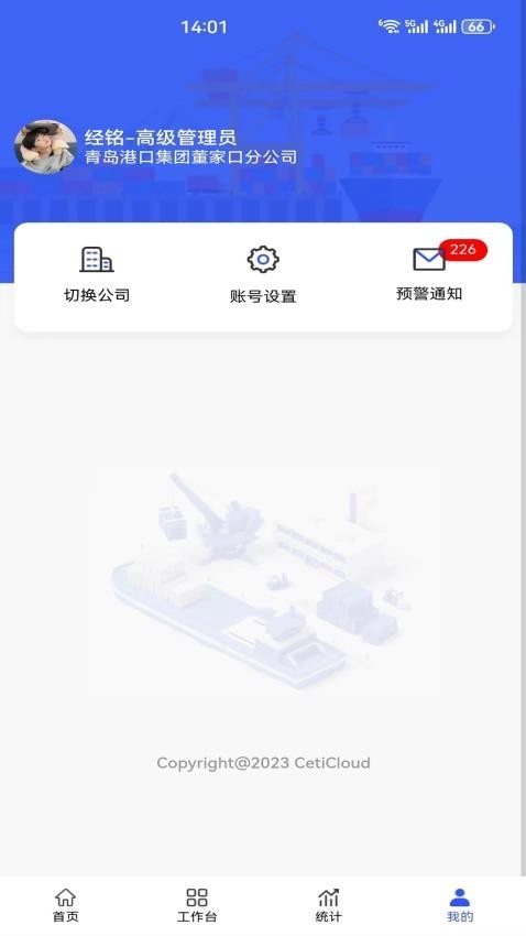 港机物联免费版2