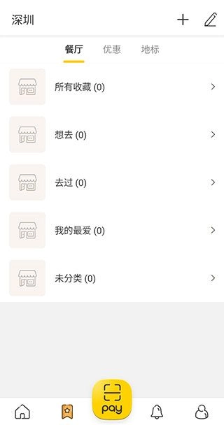openrice中文版图3
