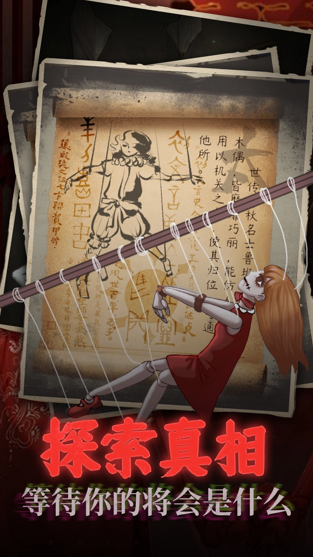 鬼嫁衣之怨念(3)