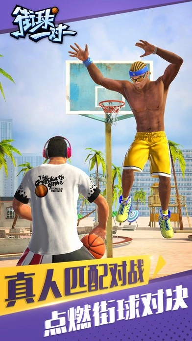 街球一对一游戏图2