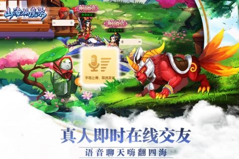 山海仙魔录图2