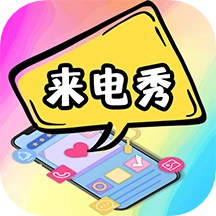 5G彩铃来电秀软件