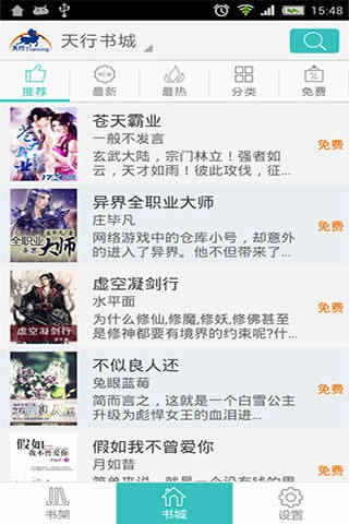 天行听书最新版