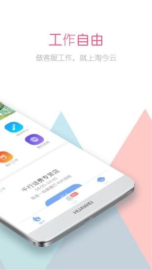 淘今云客服2