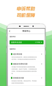 小马出行司机截图2