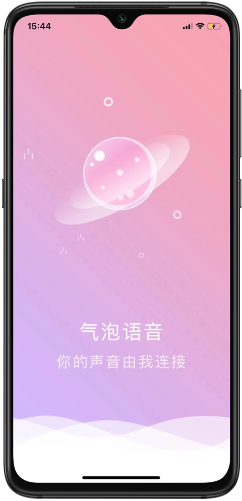气泡语音 1