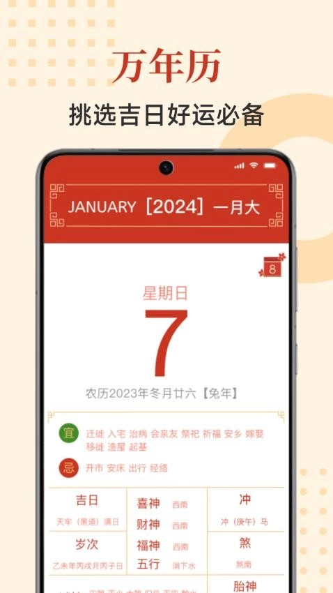 择吉万年历图4