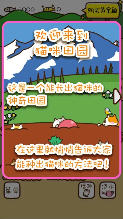貓咪田園截圖3