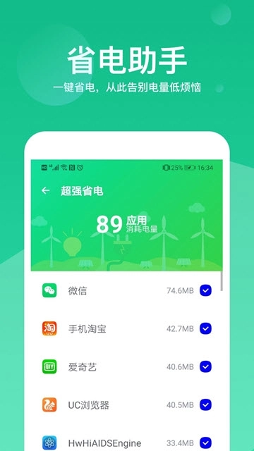 超级加速大师图2
