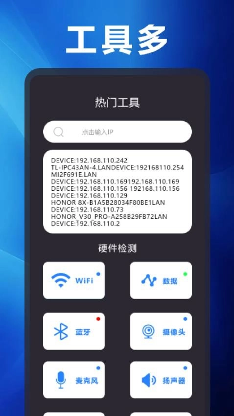 测网速管家图2