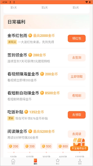 紅果免費短劇紅包版截圖2