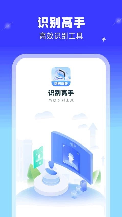 识别高手截图3