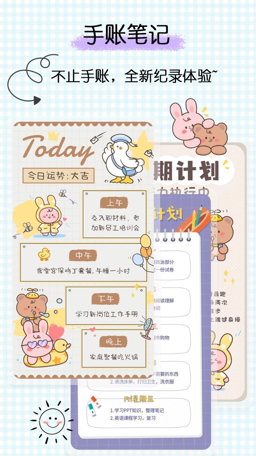 星星笔记手账截图2