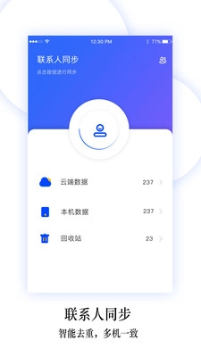 换机同步助手手机版图4