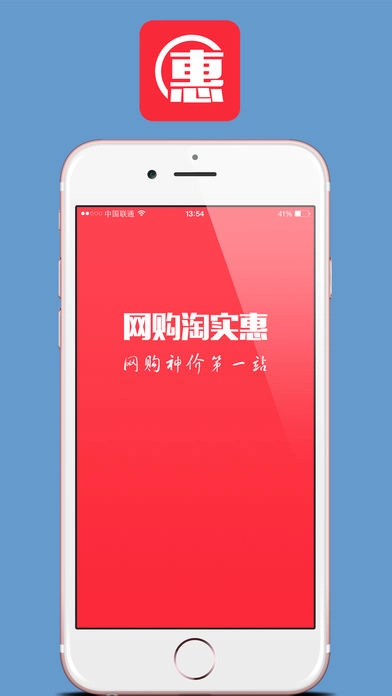 网购淘实惠-图3
