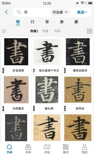 以观书法最新版(1)