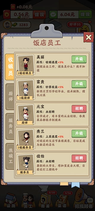 真香大饭店红包版图2