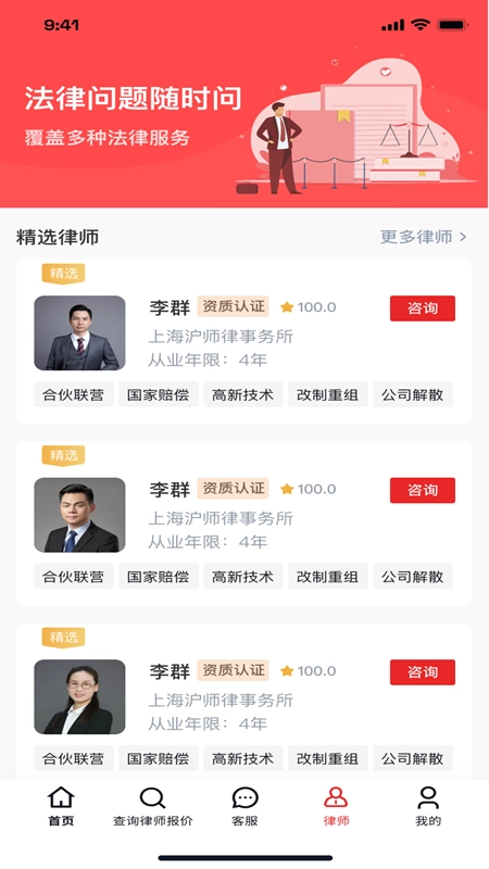 及时雨法律咨询手机版1