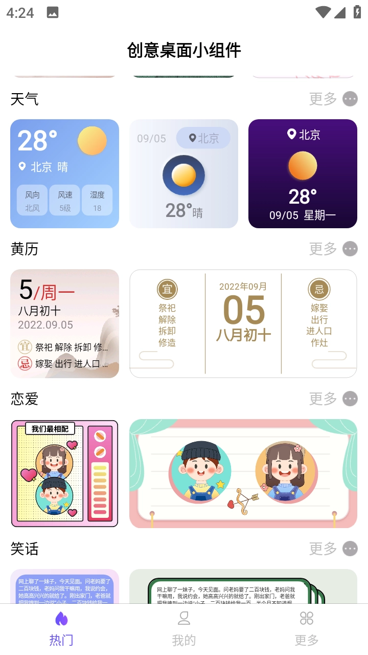 创意桌面小组件安卓版