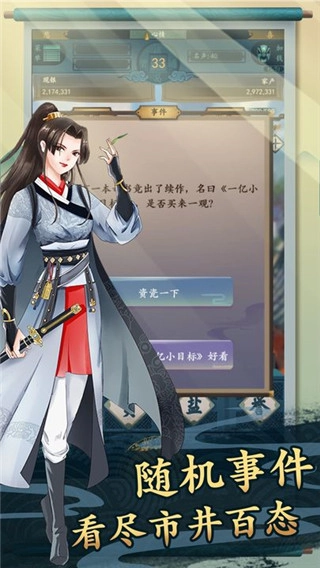 一亿小目标2安卓版图5