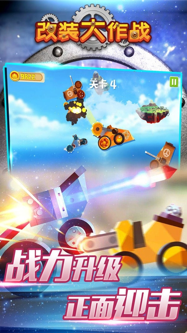 改装大作战图2
