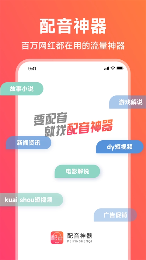 配音神器免费版