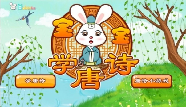 学唐诗宝宝(1)