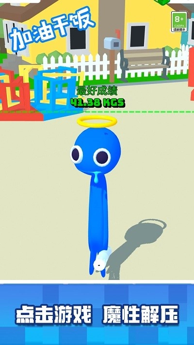 加油干饭游戏(1)