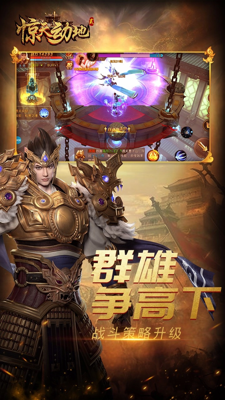 惊天动地2安卓版图3