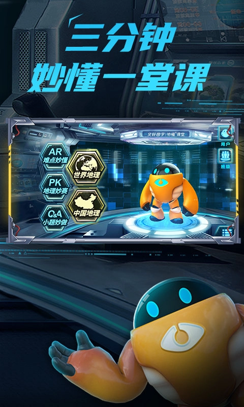 妙懂初中地理截图2