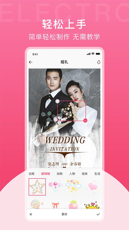 电子请帖制作图2