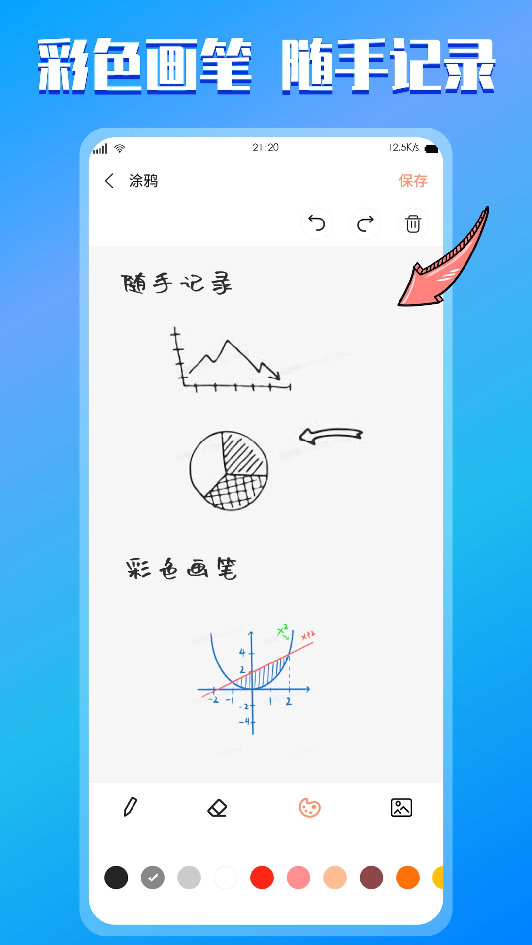 小猪记事本软件