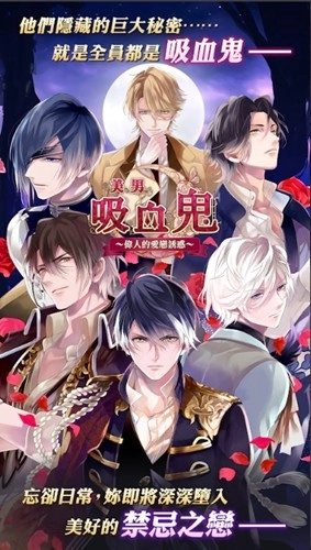 美男吸血鬼中文版图1