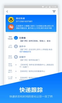 快递管家手机版