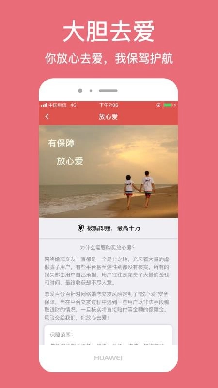 恋爱百分百截图2