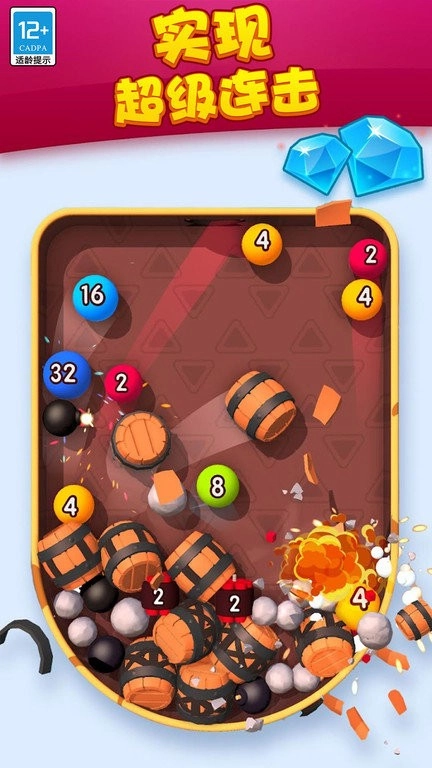 球球大作战2048图4