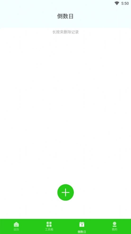 春来日历安卓版-图3