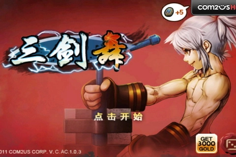 三剑之舞图1