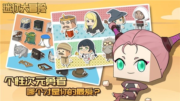 迷你大冒险游戏 1