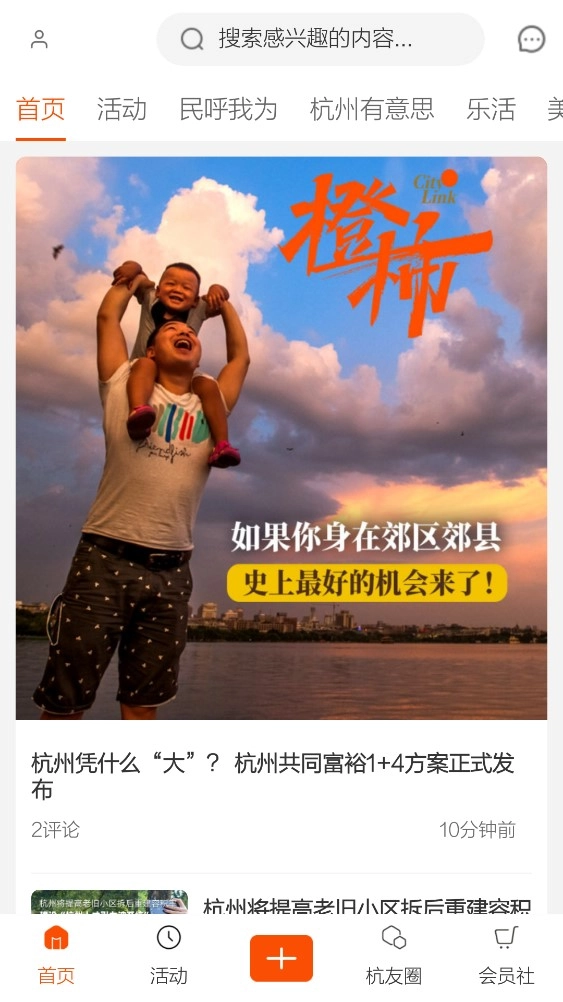 橙柿互动最新版-图2