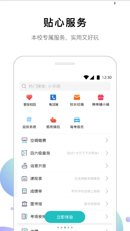 安外e通图2