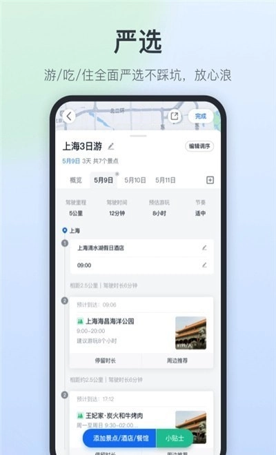 星旅自驾图2