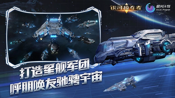 银河掠夺者安卓版图2