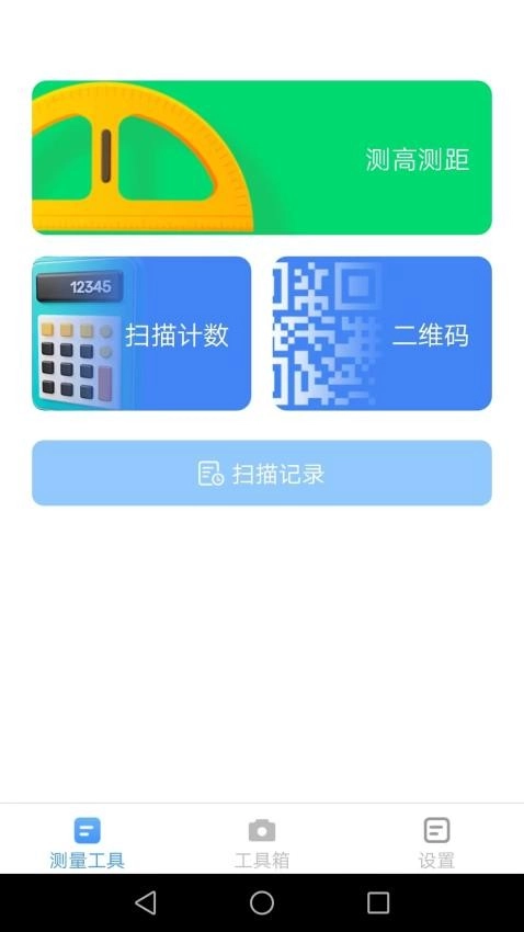 完美测量仪图2