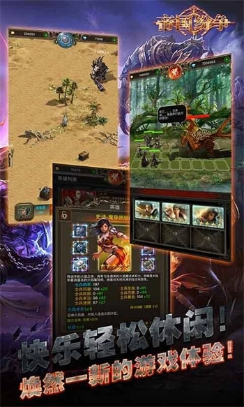 帝国纷争最新版1